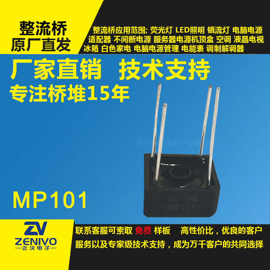 MP101整流桥堆