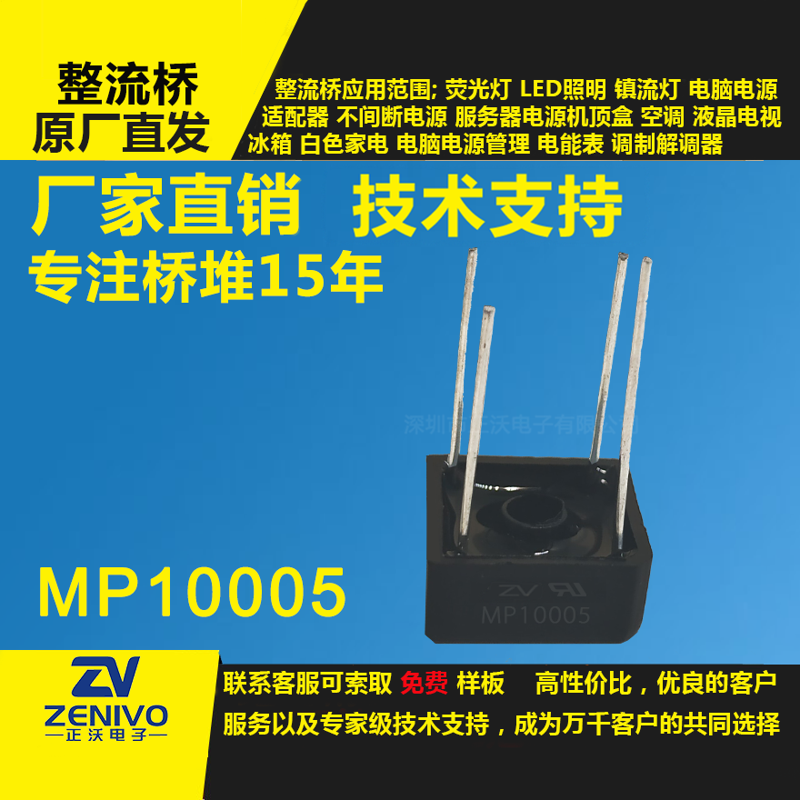 MP10005整流桥堆