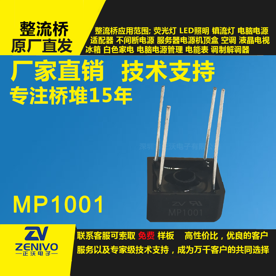 MP1001整流桥堆