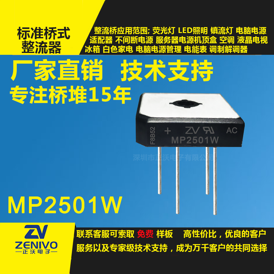 MP2501W整流桥堆