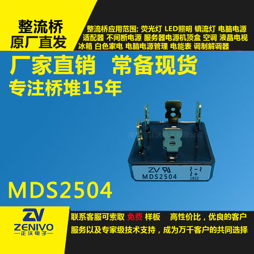 MDS2504镀金，整流桥堆