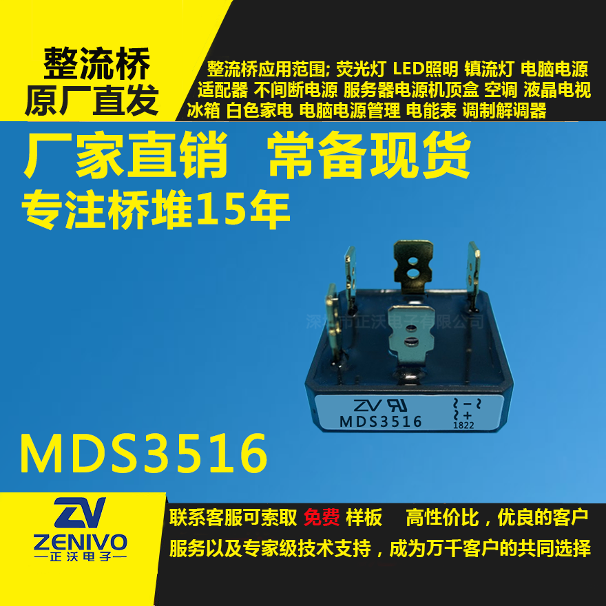 MDS3516镀金,整流桥堆