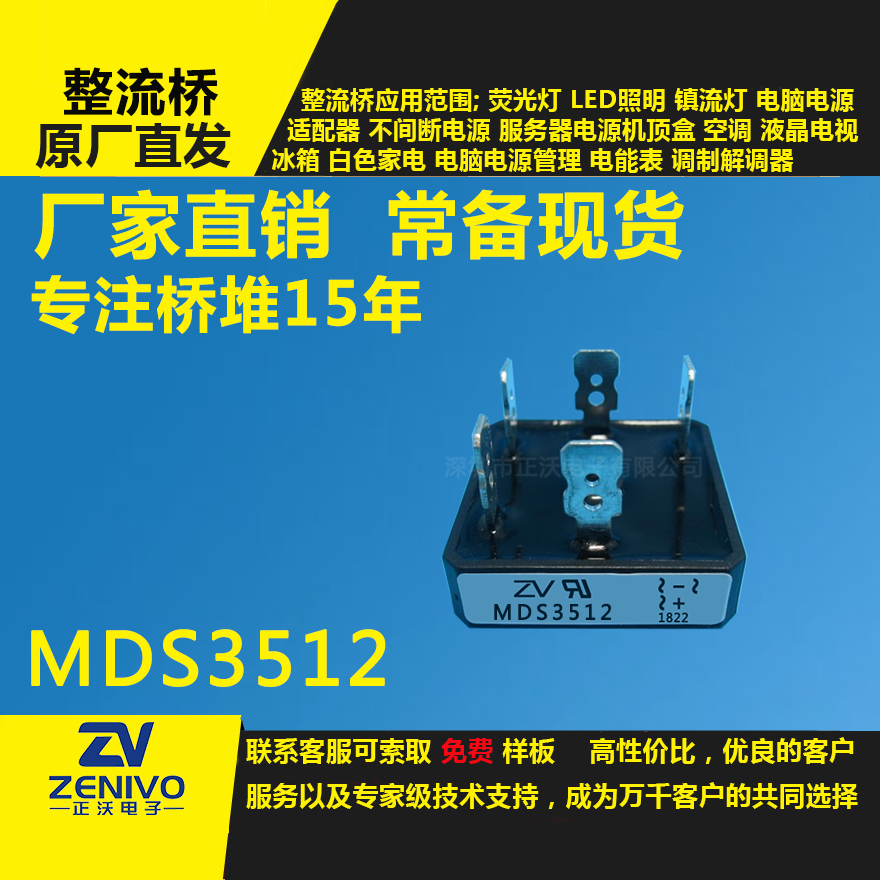 MDS3512整流桥堆