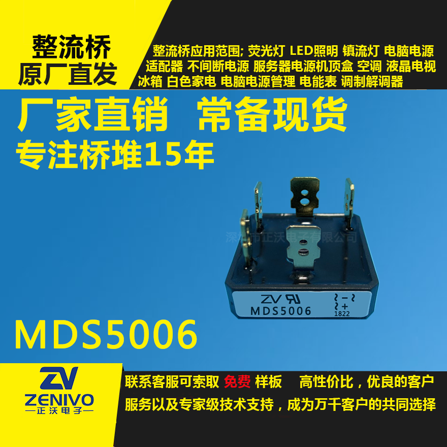 MDS5006镀金,整流桥堆