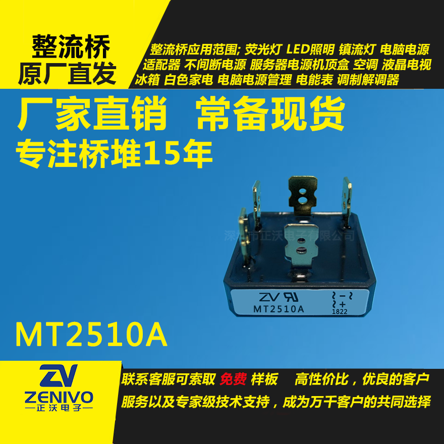 MT2510A镀金,整流桥堆