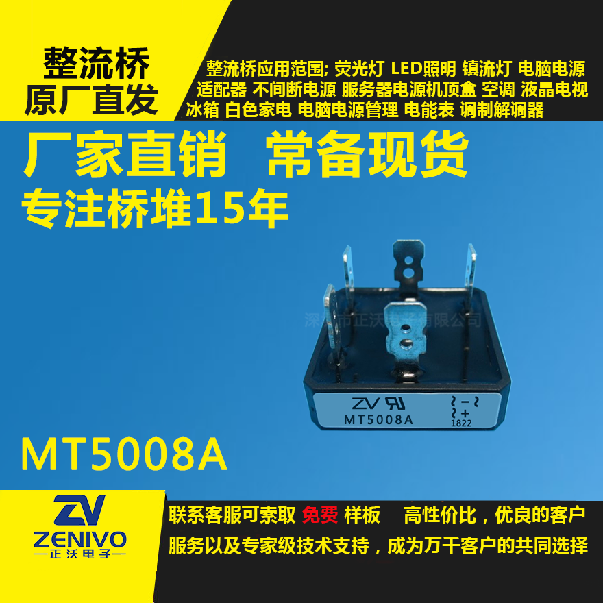 MT5008A整流桥堆