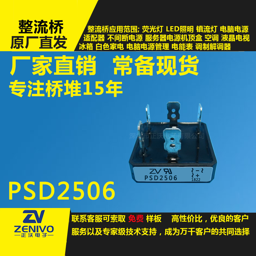 PSD2506整流桥堆