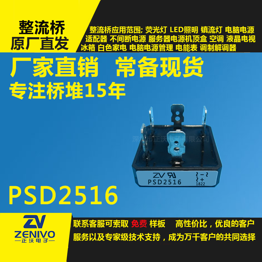 PSD2516整流桥堆