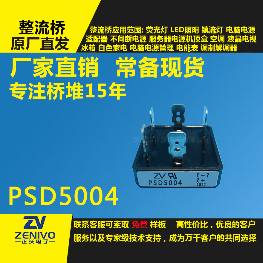 PSD5004整流桥堆