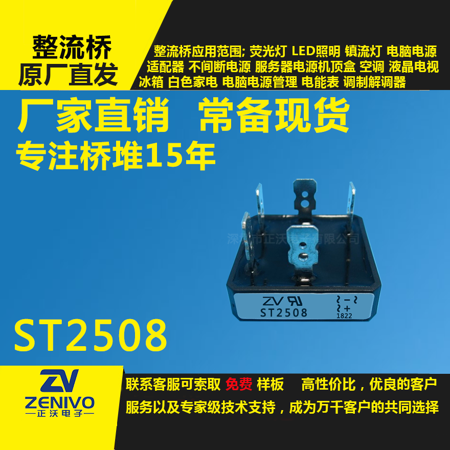 ST2508整流桥堆