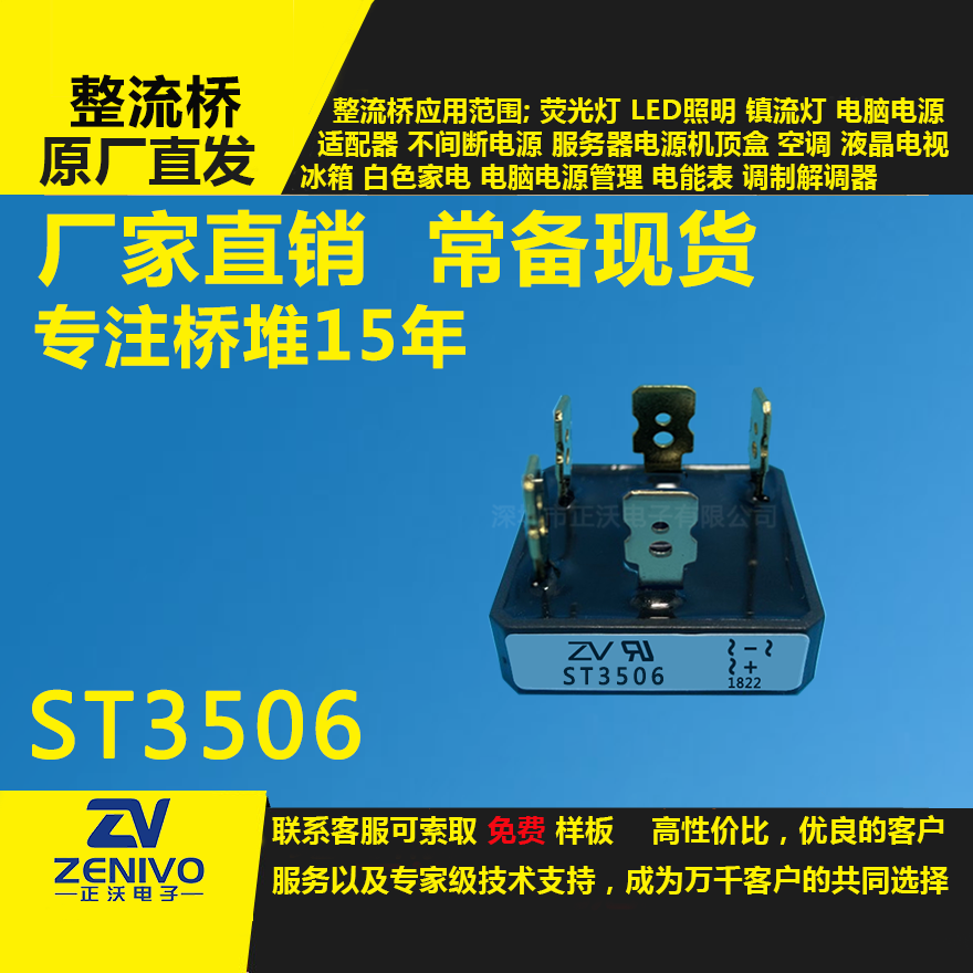 ST3506镀金,整流桥堆