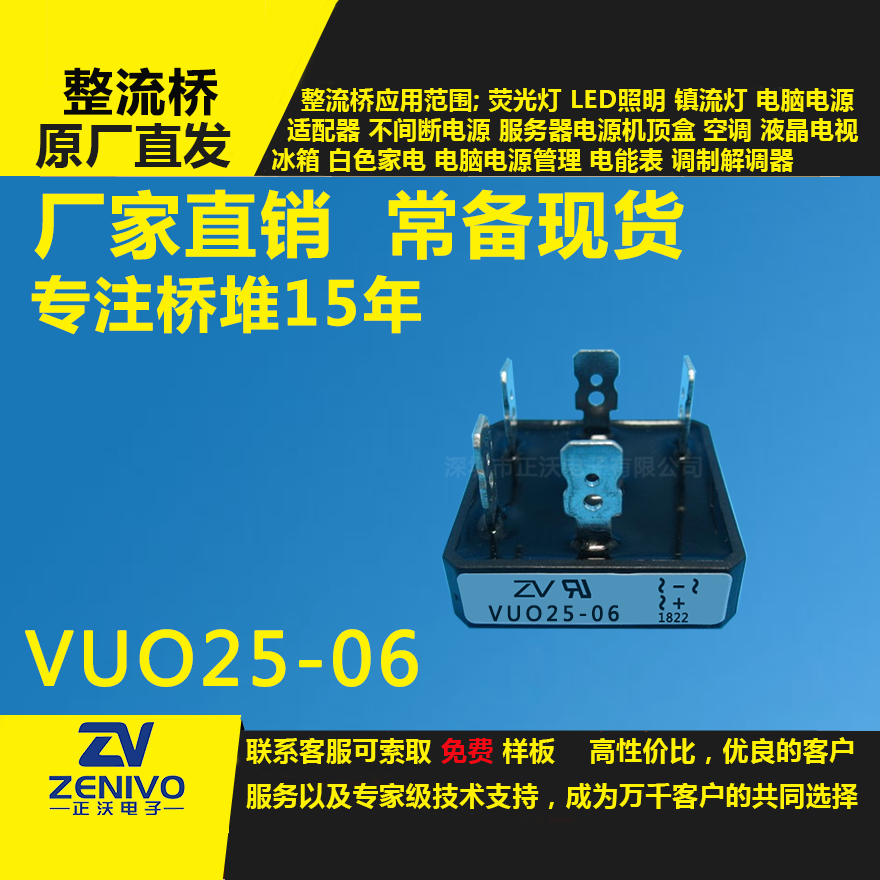 VUO25-06整流桥堆