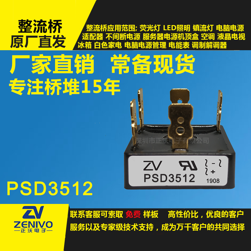 PSD3512整流桥堆