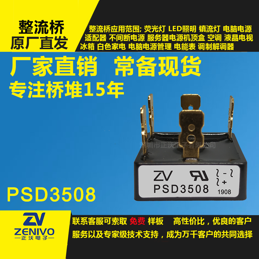 PSD3508整流桥堆