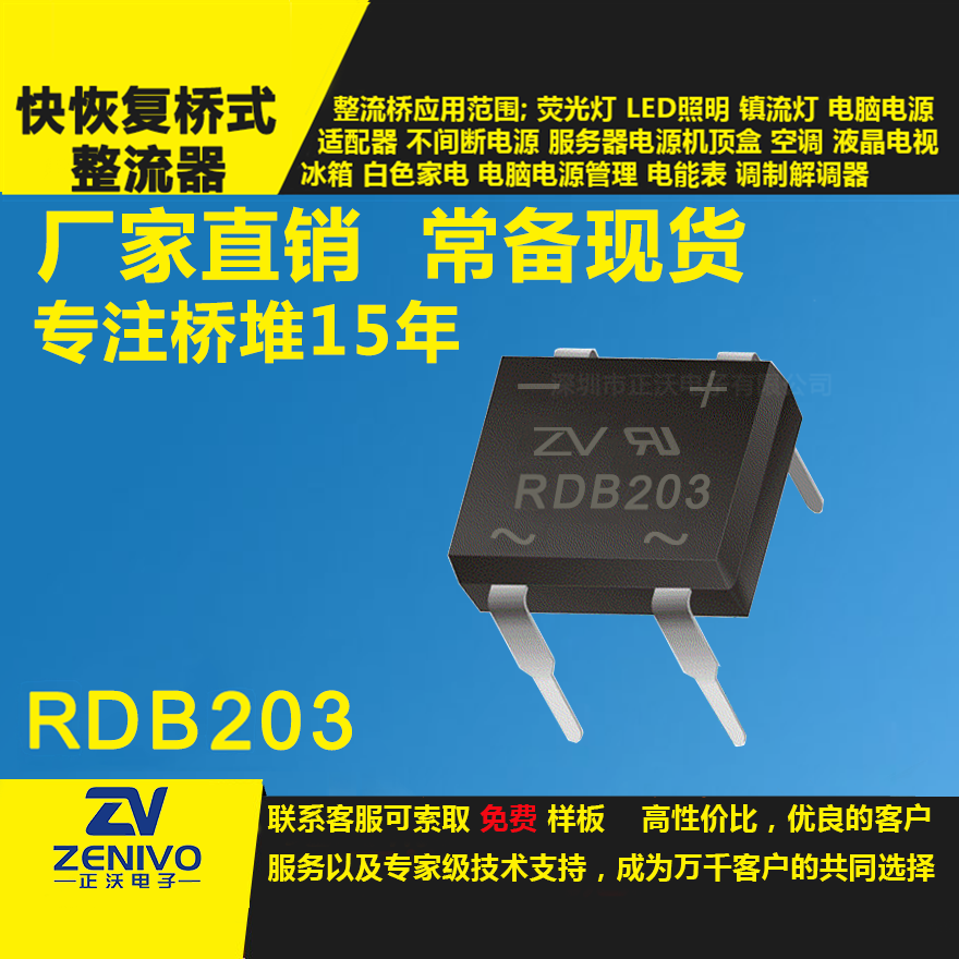 RDB203整流桥堆