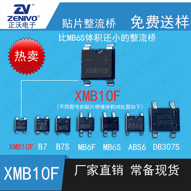 xmb10F  小体积贴片整流桥堆