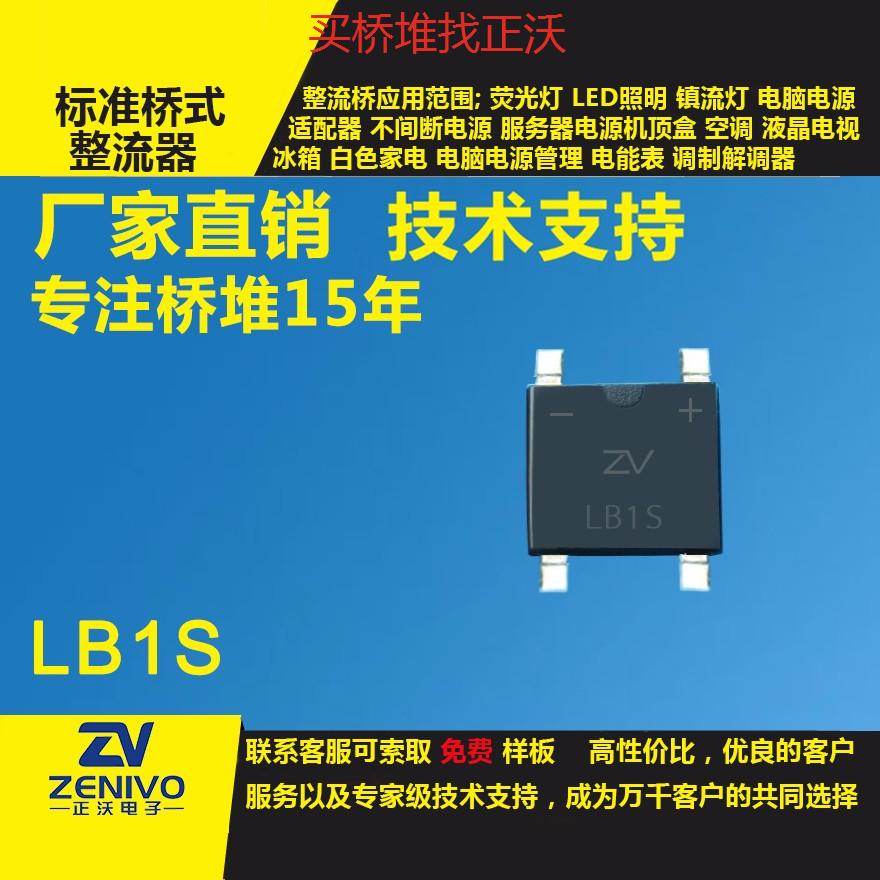 LB1S  0.5A  100V  原装正品大量现货